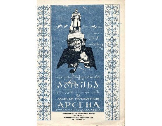 7459 | Apceha - Russian Vocal Score for SATB and Soloist